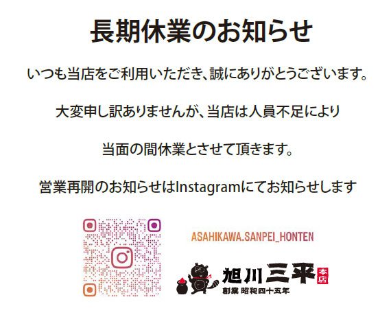 休業のお知らせ