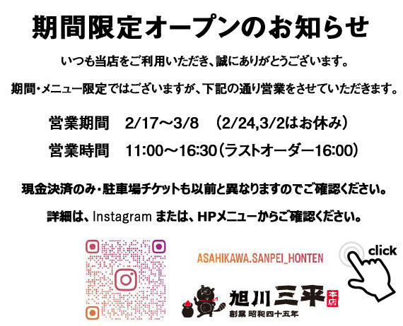 期間限定オープンのお知らせ