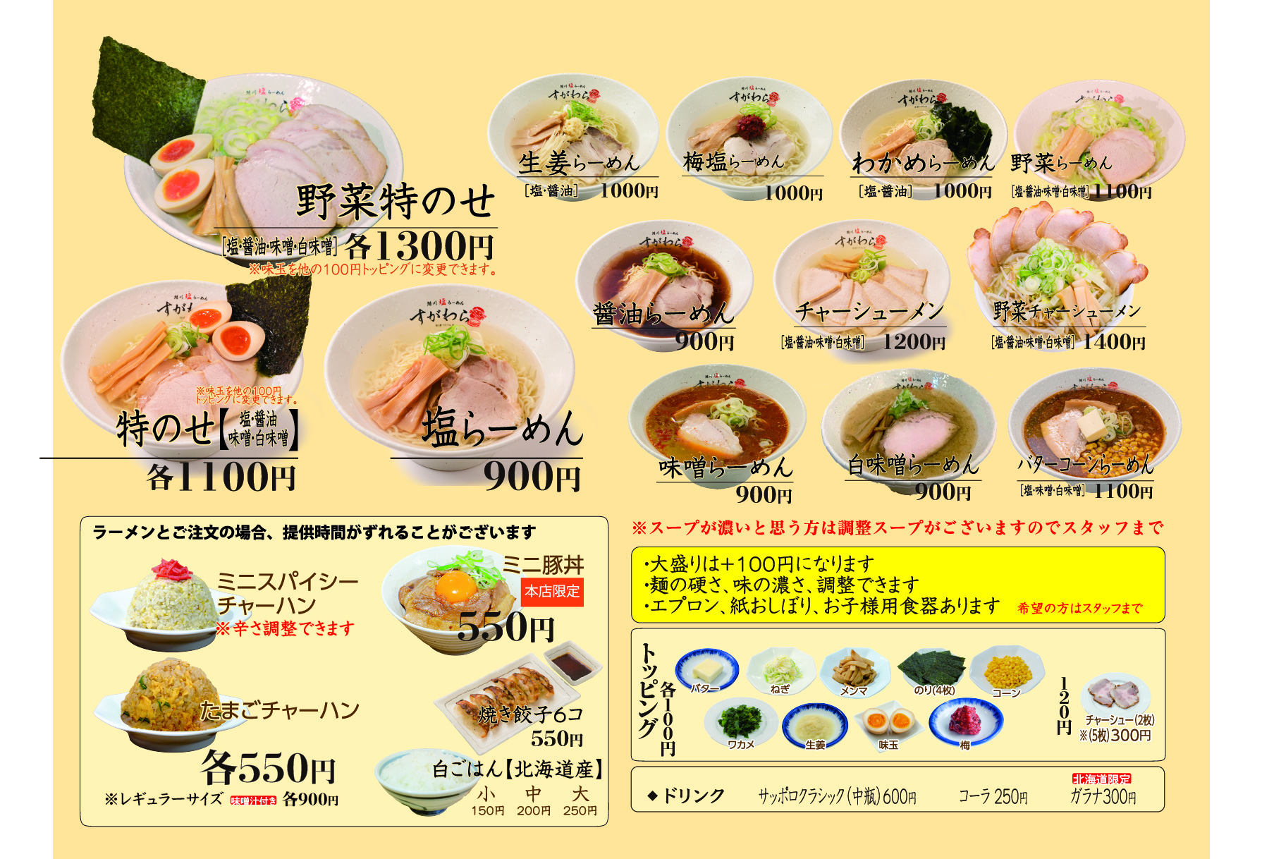 すがわら本店メニュー表