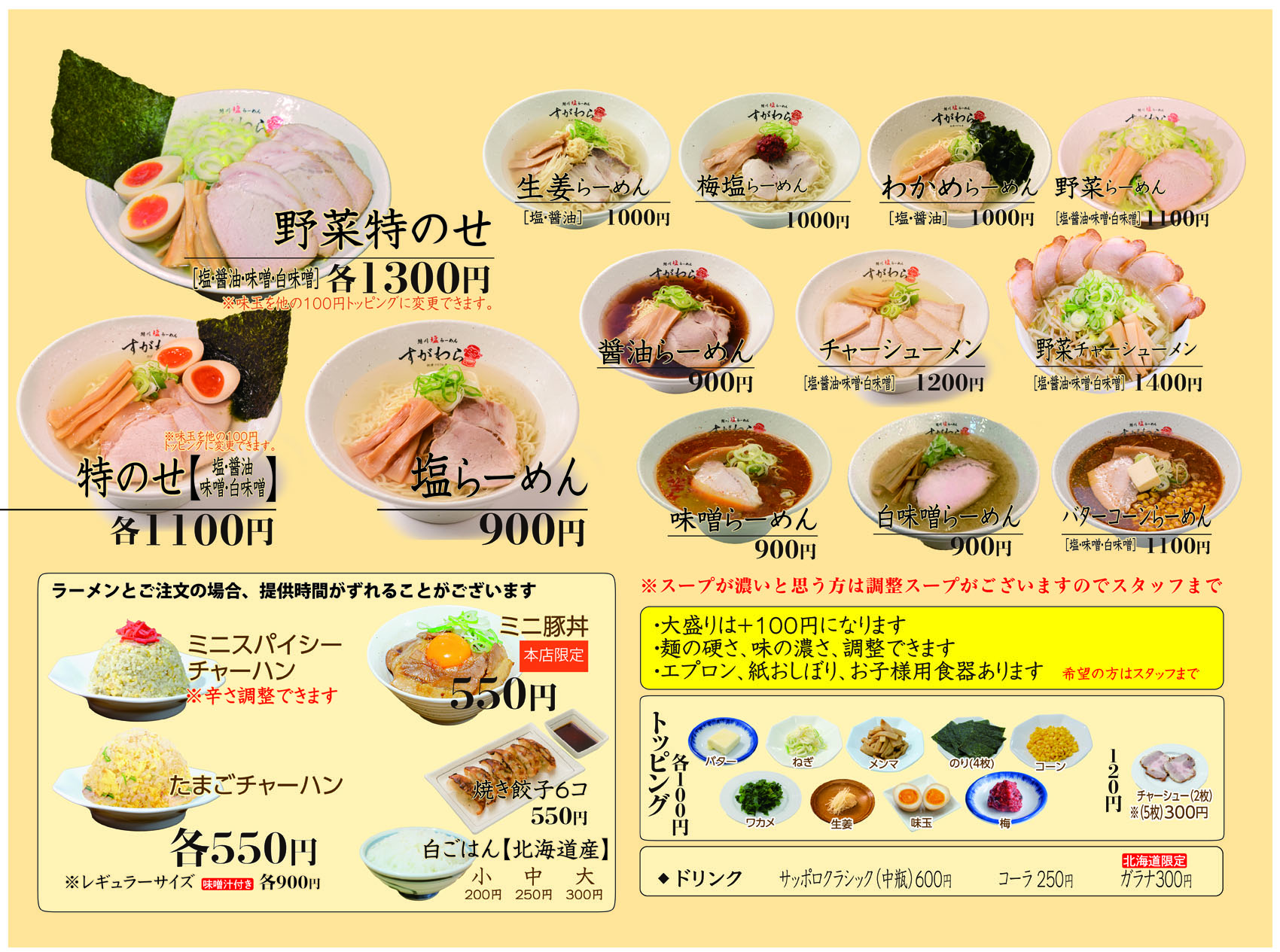 すがわら本店メニュー表