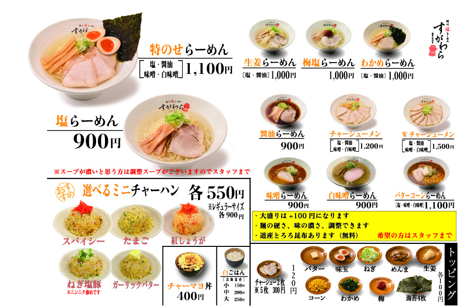 すがわら本店メニュー表