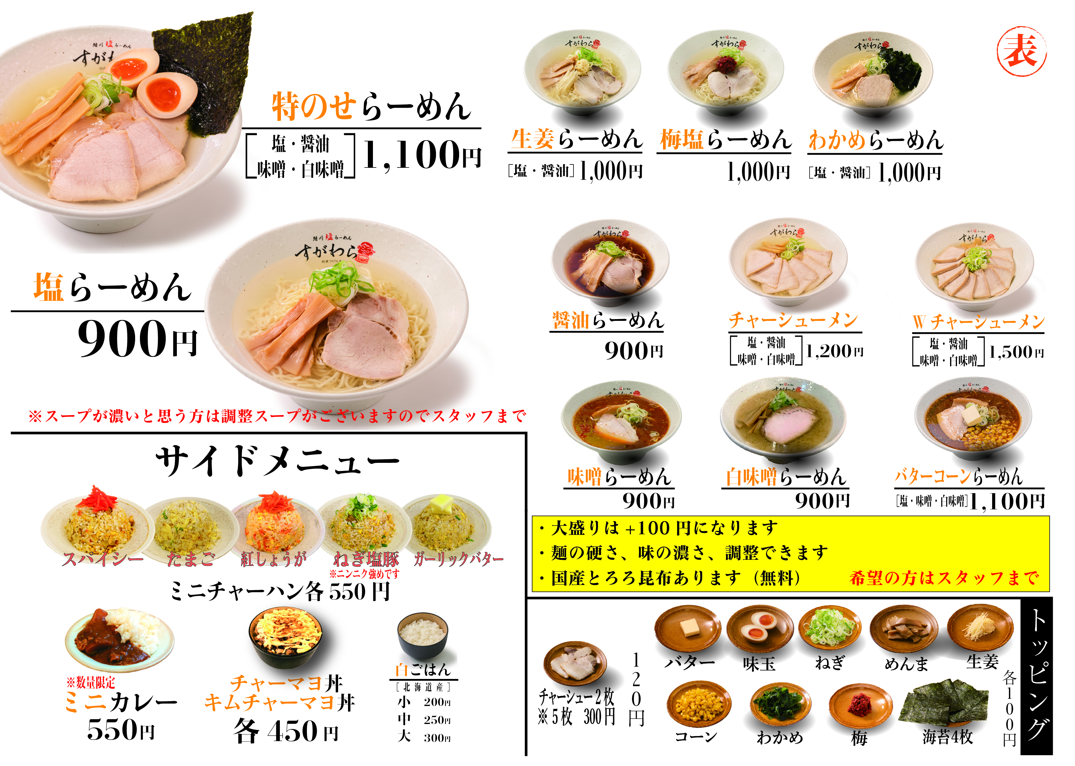 すがわら人形町店メニュー表