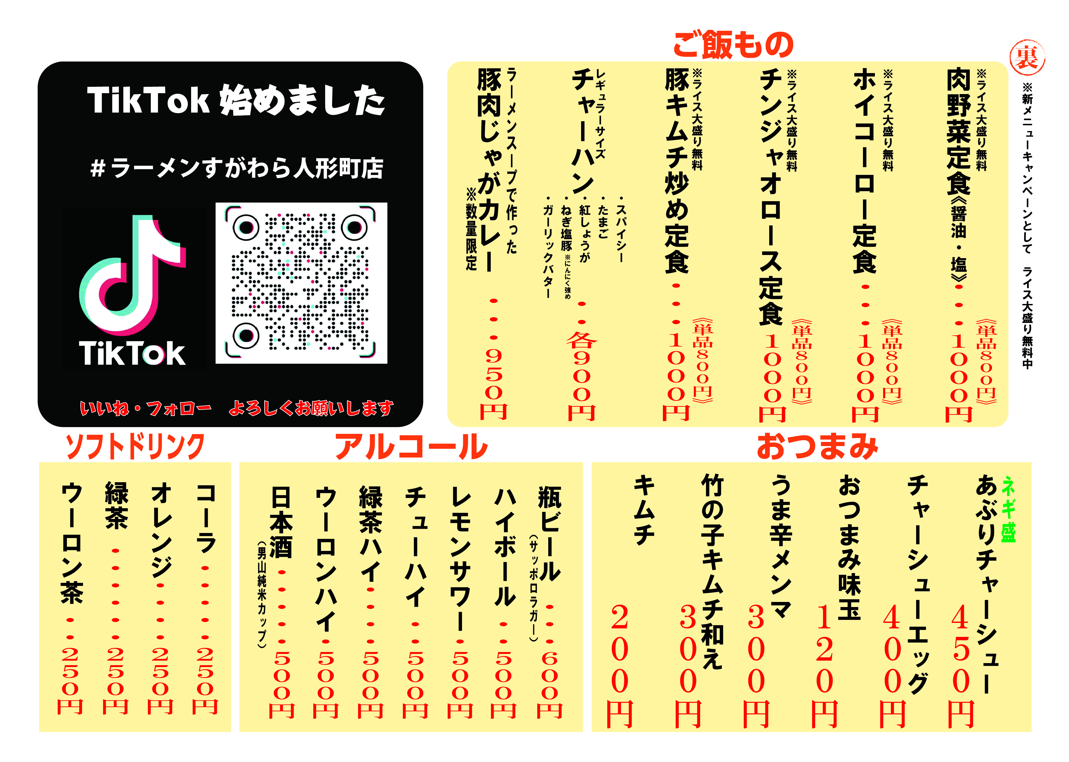 すがわら人形町店メニュー裏